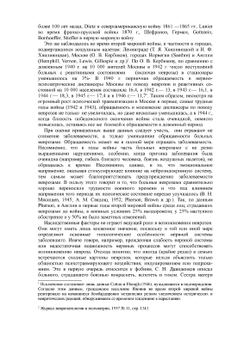 Неврозы и их лечение | А.М. Свядощ