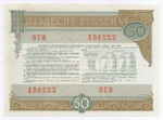 Облигации 100 и 50 рублей 1982 год. Серии №№ 237093 и 222461. VF, XF