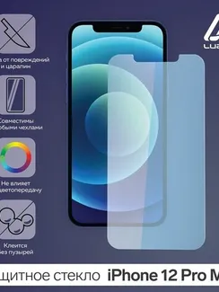 Защитное стекло 2.5D LuazON для iPhone 12 Pro MAX, полный клей, 0.26 мм, 9Н