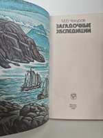 Загадочные экспедиции
