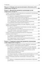 Дошкольная педагогика с основами методик воспитания и обучения. Учебник для вузов. Стандарт третьего поколения. 2-е изд.