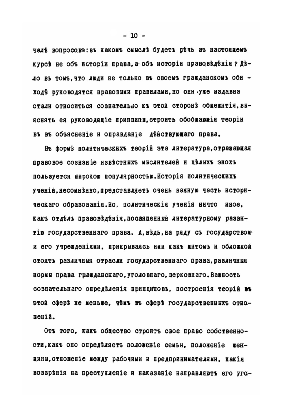 История правоведения. Курс для историков и юристов | П.Г. Виноградов
