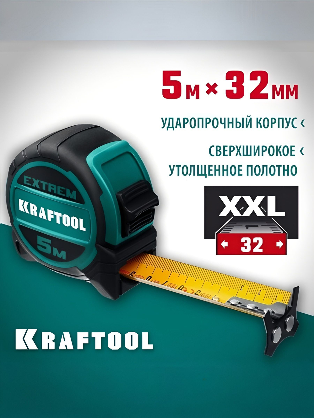 Рулетка со сверхшироким полотном KRAFTOOL Extrem 5 м х 32 мм