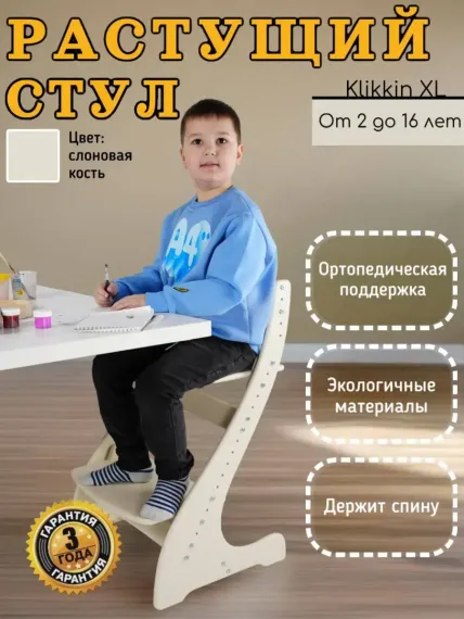 Стульчик для кормления Klikkin классический