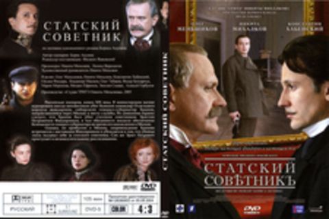 Статский советник