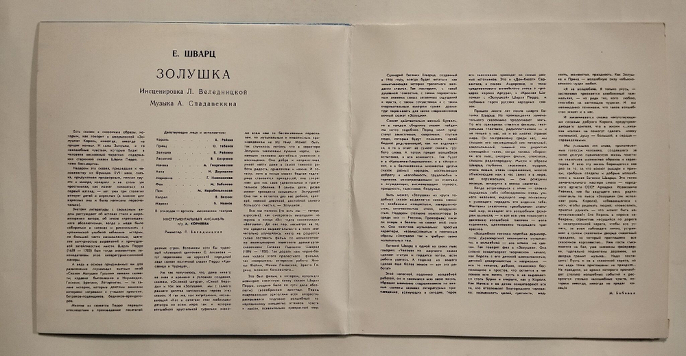 Винтажная виниловая пластинка LP Е. Шварц Золушка 2LP 10 дюймов (СССР 1975)