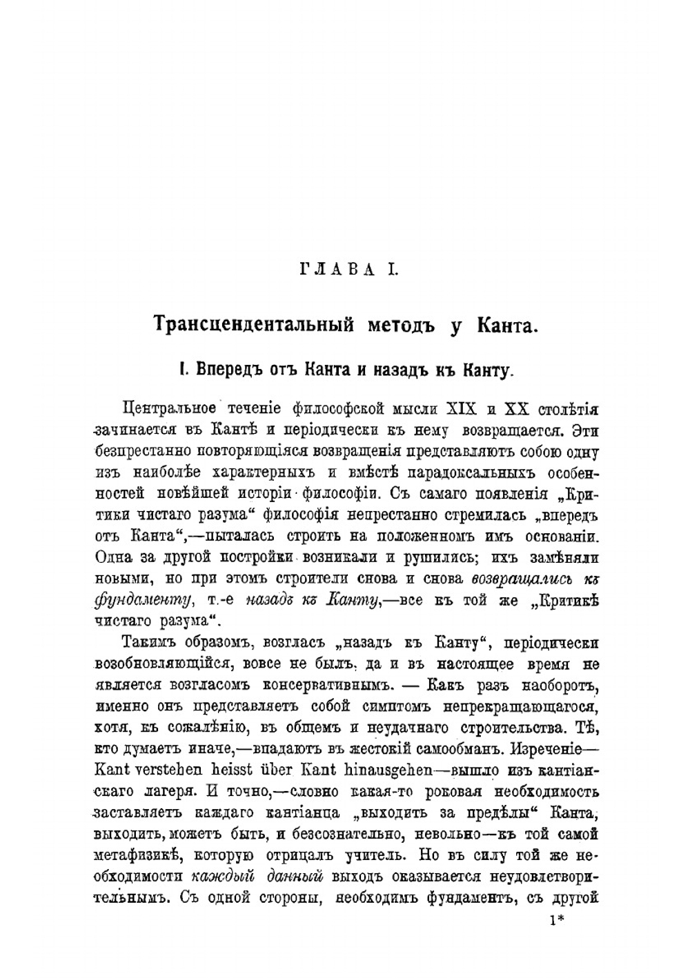 Метафизические предположения познания. Опыт преодоления Канта и кантианства | Трубецкой Евгений Николаевич