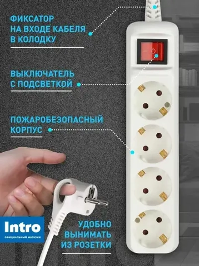 Удлинитель электрический Intro UES450-W с заземлением с выключателем 4 розетки 5м ПВС 3x0,75мм2 10А белый