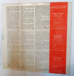 Винтажная виниловая пластинка LP Игорь Стравинский Поцелуй феи (СССР 1978)