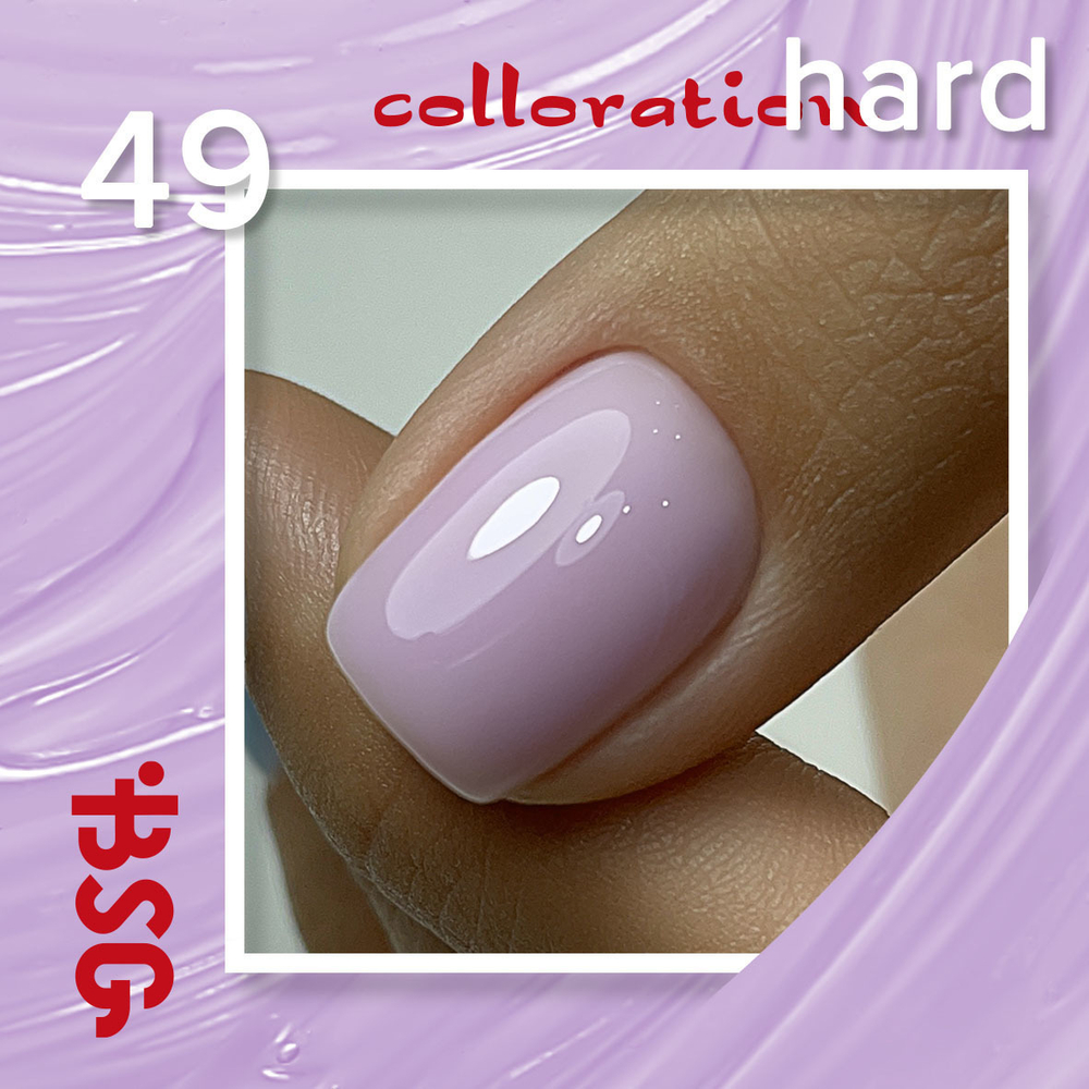 BSG цветная жесткая база colloration hard №49 - лавандовый оттенок (20 мл)