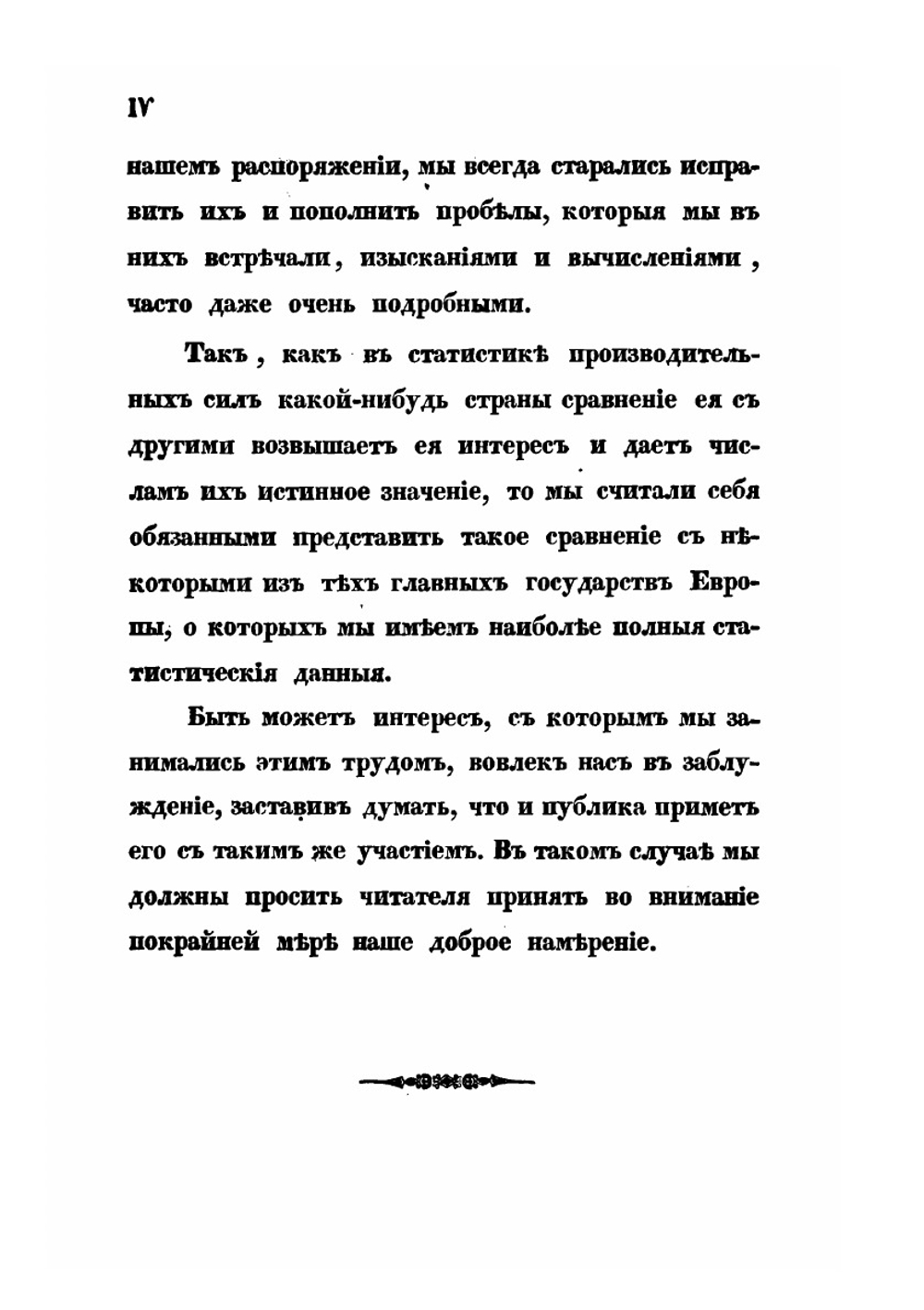 О производительных силах России. Часть 1 | Людвик Тенгоборский