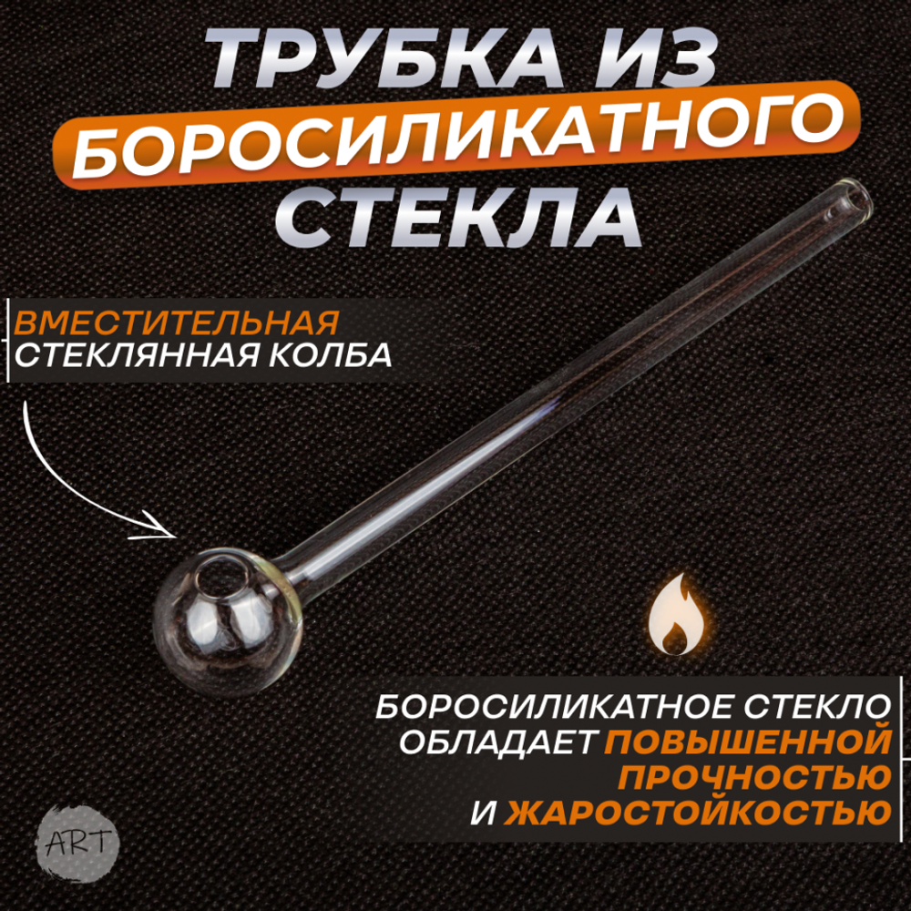 Трубка OIL AX-2 (15см.)