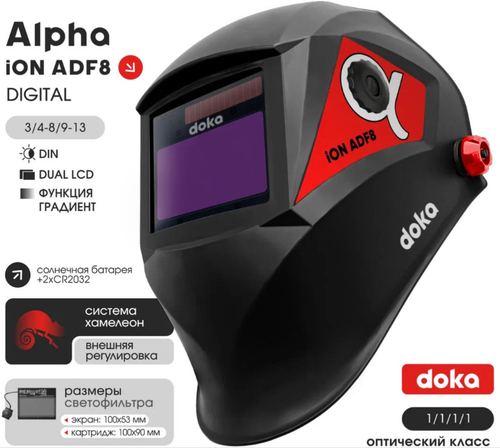 Щиток сварщика Хамелеон doka Alpha ION ADF8 Pro 100*53мм