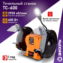 Точильный станок электрический ТС-600 Вихрь (600 Вт, круг 200 мм) - // наждак электрический настольный