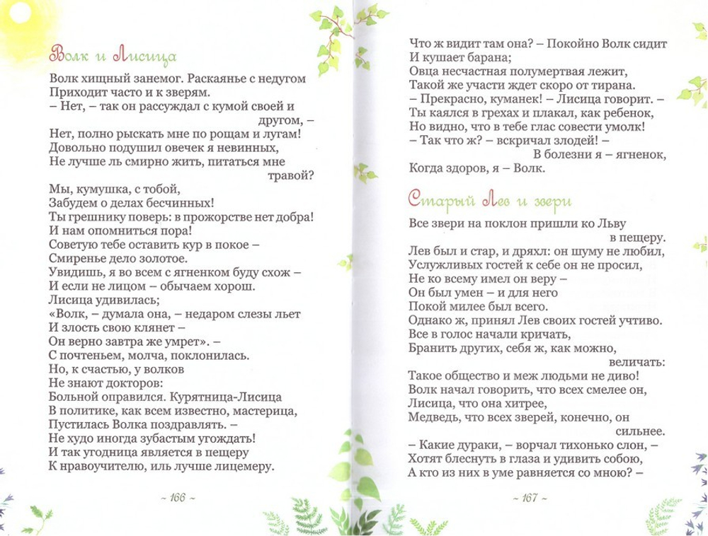 Собрание сочинений русских баснописцев