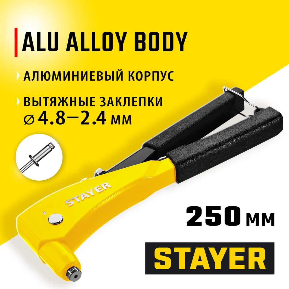 STAYER RX-600, 2.4 - 4.8 мм, 250 мм, усиленный литой заклепочник, Professional (3104)