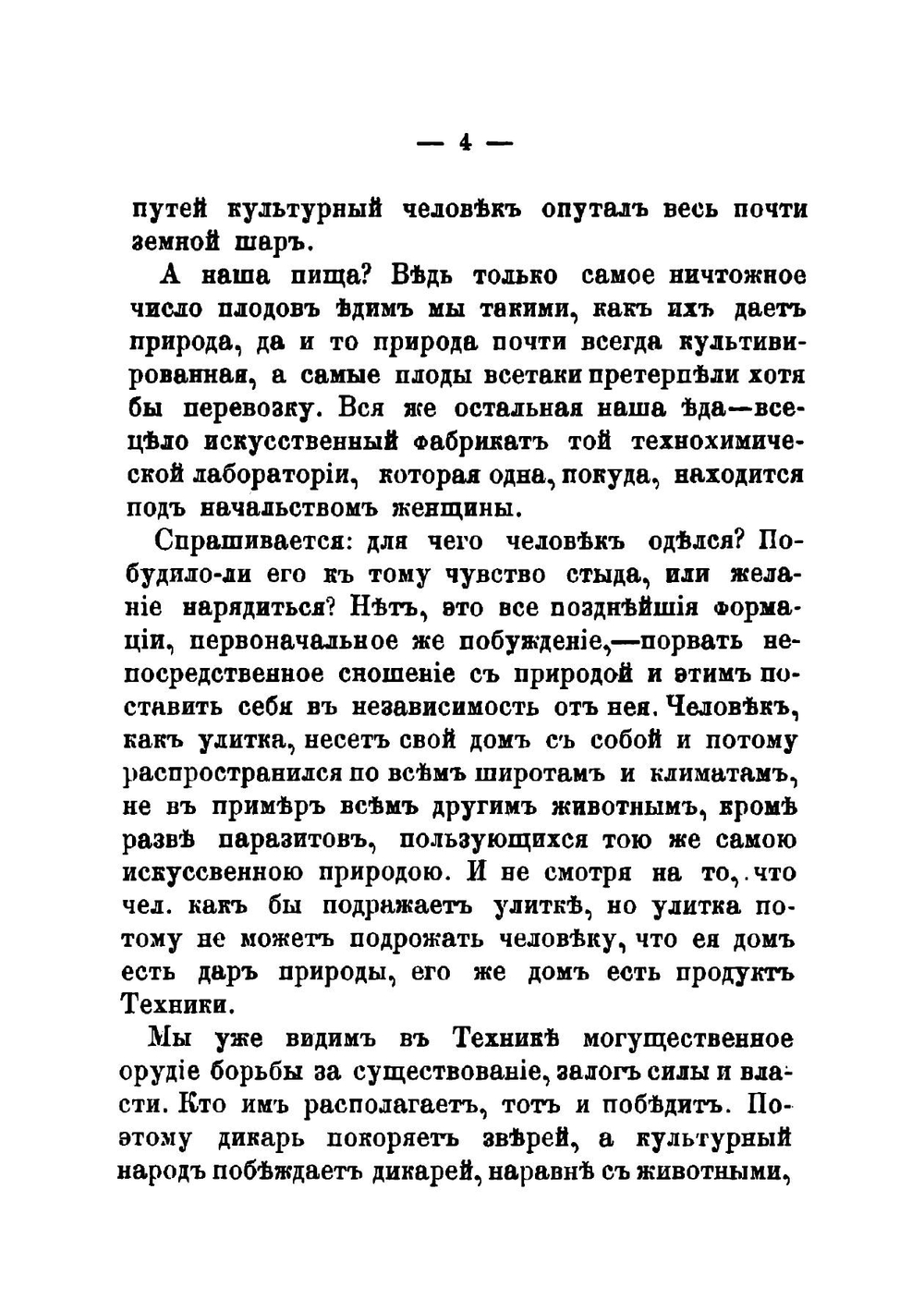 Технический итог XIX века | Петр Климентович Энгельмейер