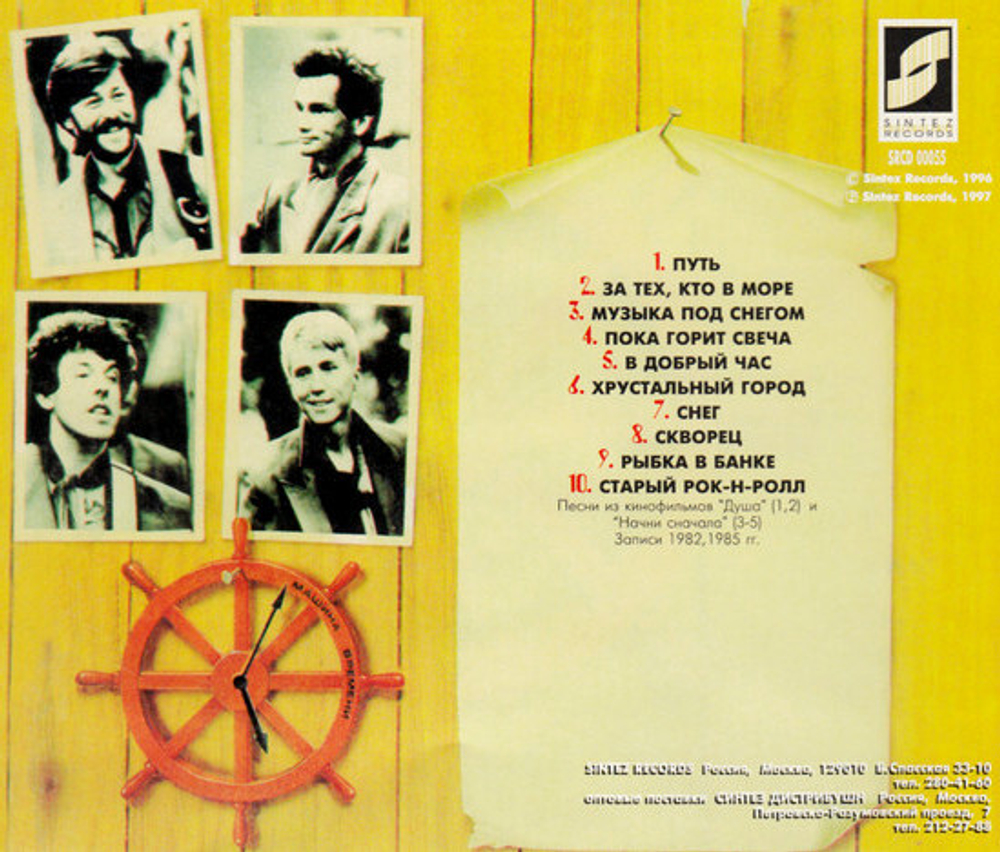 Машина Времени / В Добрый Час (CD)