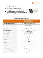 Видеокамера Optimus AHD-H012.1(2.8)I_V.1