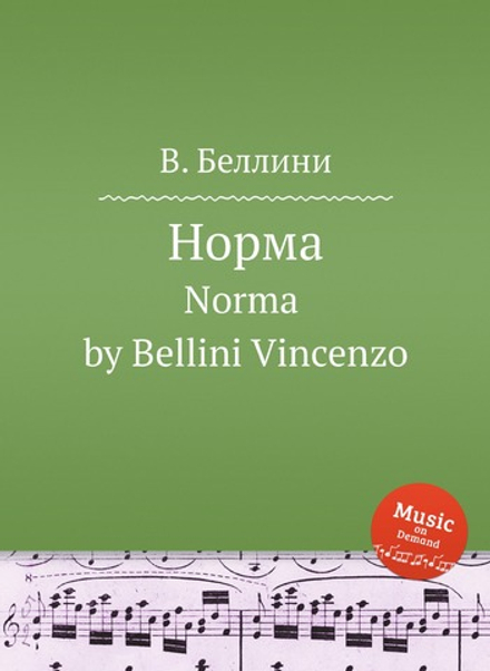 Норма. Norma by Bellini, Vincenzo | В. Беллини