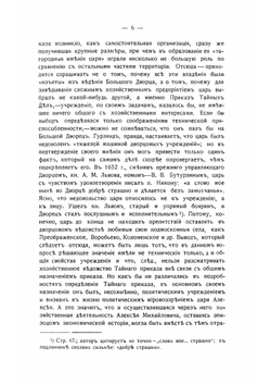Царь Алексей Михайлович в своем хозяйстве | А.И. Заозерский