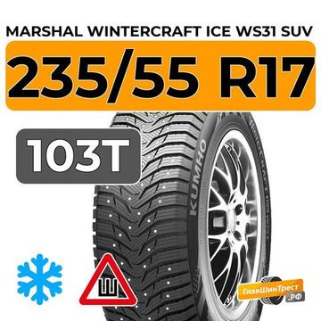 Marshal WinterCraft Ice WS31 SUV 235/55 R17 103T XL шип.