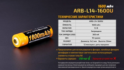 Аккумулятор 14500 Fenix ARB-L14 1600U mAh с разъемом для USB