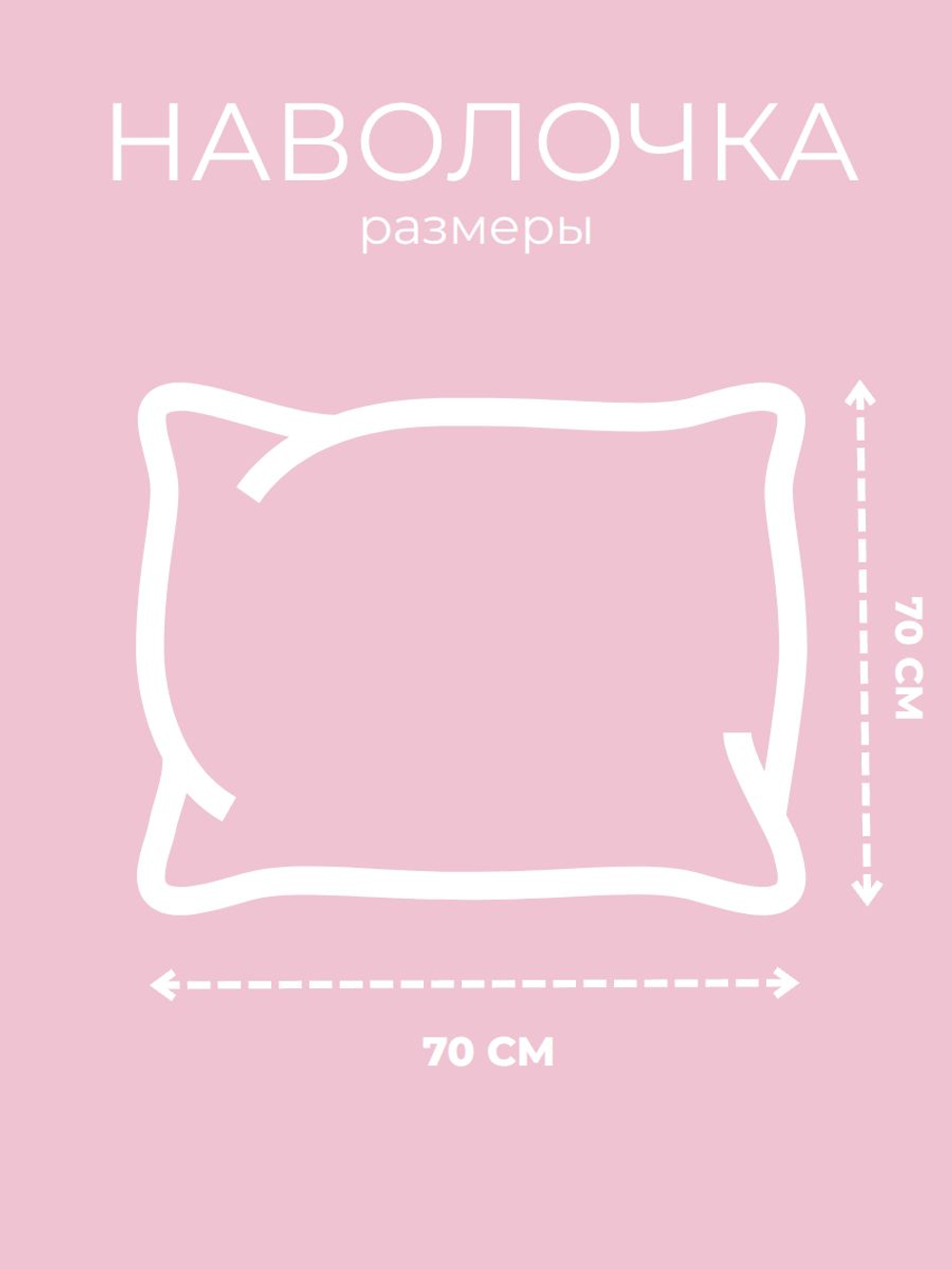 Наволочка 40х40 Перкаль 1шт Рисунки