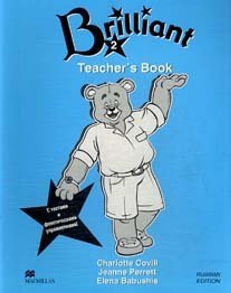 Brilliant For Russia 2 книга для учителя (TB)