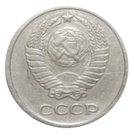 10 копеек 1974 года. VF
