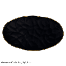 Lenardi 118-013 Овальное блюдо 31х18х2,5см МАРОККО в под.уп.(х24)Фарфор