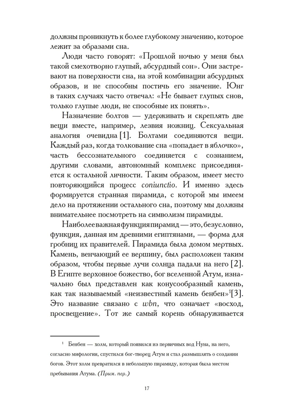 Психотерапия