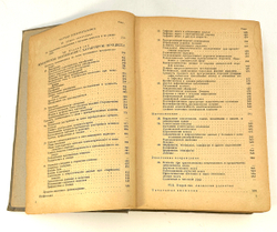Гиляровский В. А. Психиатрия. М.-Лд., ГИЗ Биологич. и мед. лит-ры, 1935 г.