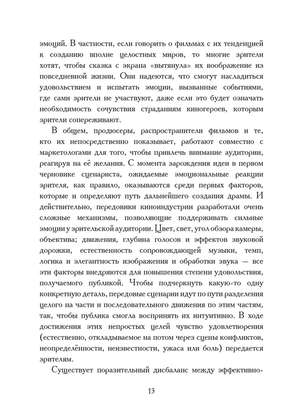 Миф, разум и большой экран. Осознание героев нашего времени