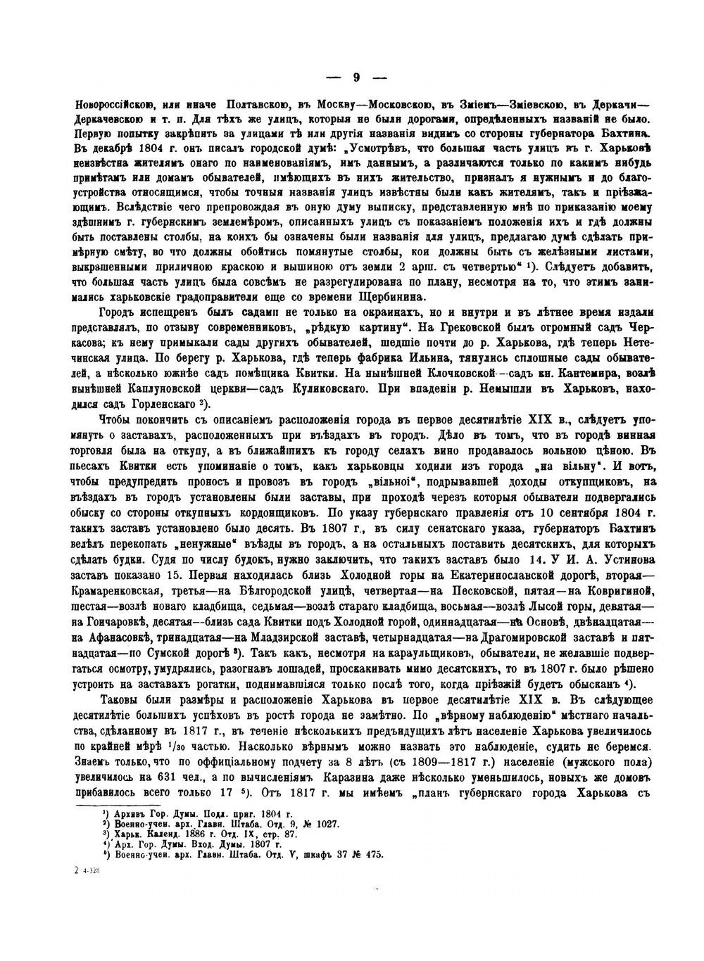 История города Харькова за 250 лет его существования. Том 2 | Д. И. Багалей; Д.П. Миллер
