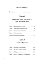 Отношения. Трансформируя архетипы