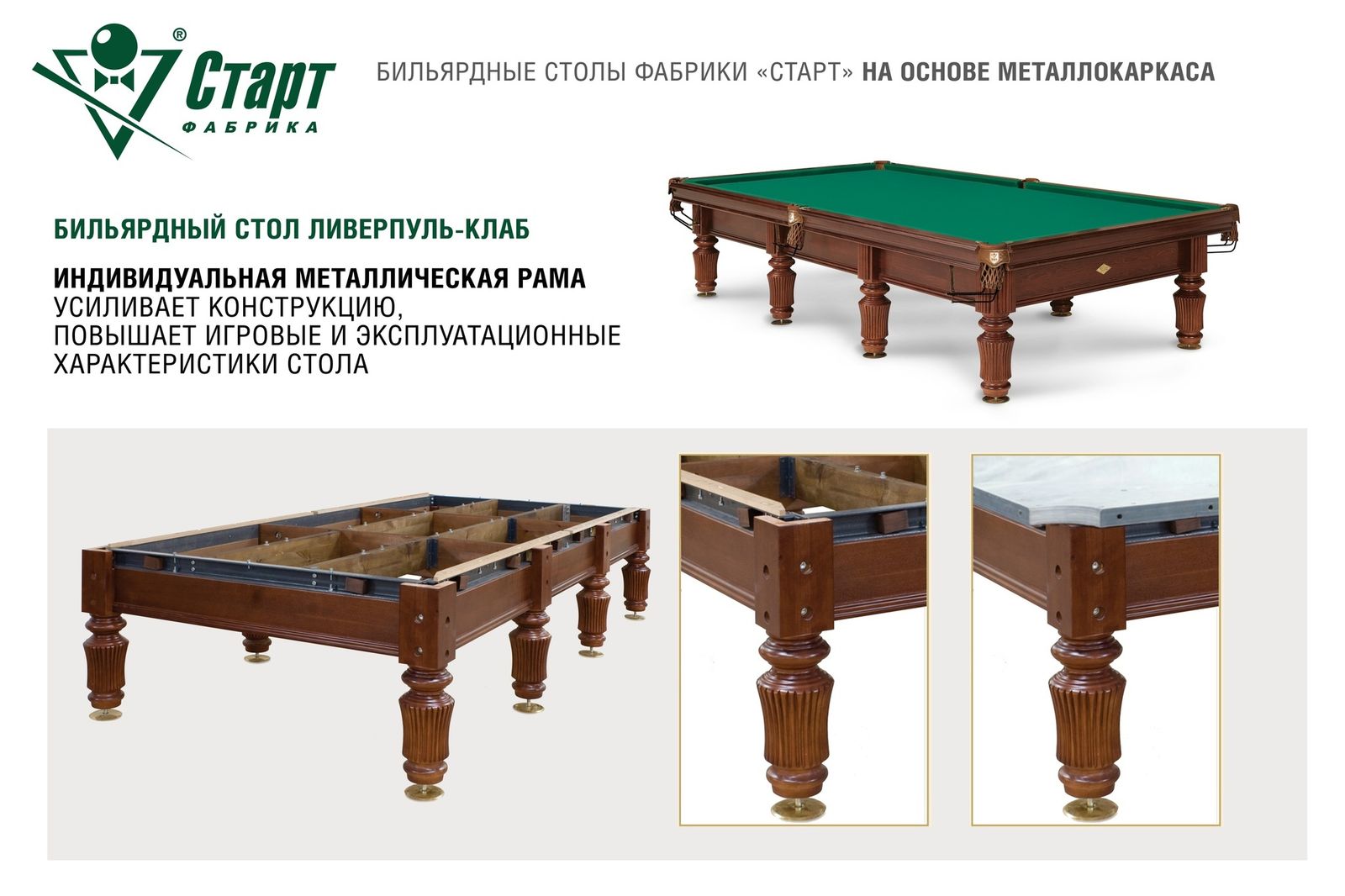 Бильярдный стол Ливерпуль-Клаб фото №5