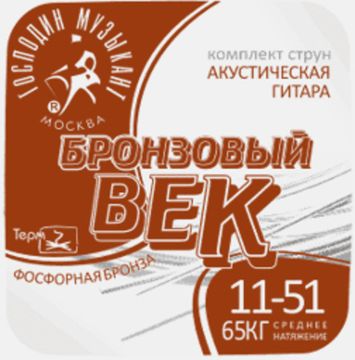 Струны для акустической гитары 11-51 Господин Музыкант BV11