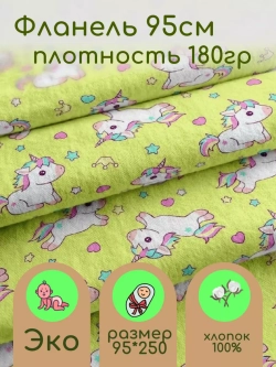 Фланель для пеленок