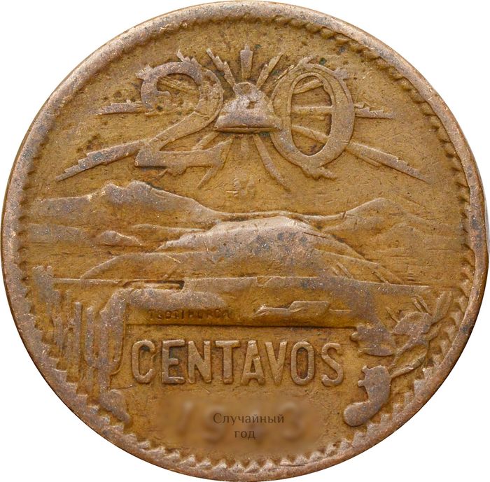 20 сентаво 1943-1955 Мексика
