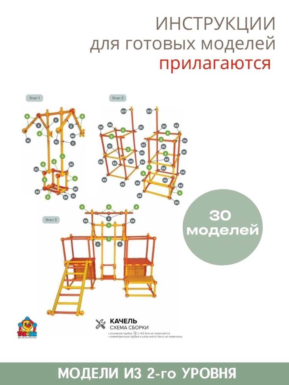 Конструктор ТАКиСЯК, уровень-3