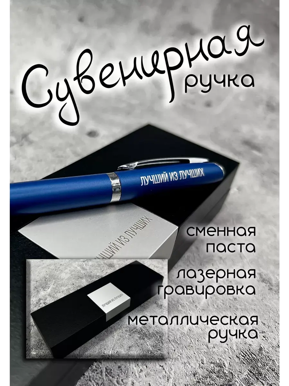 Ручка в коробке