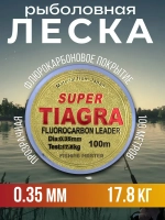 Леска флюрокарбоновая рыболовная 100 метров 0,35 мм.