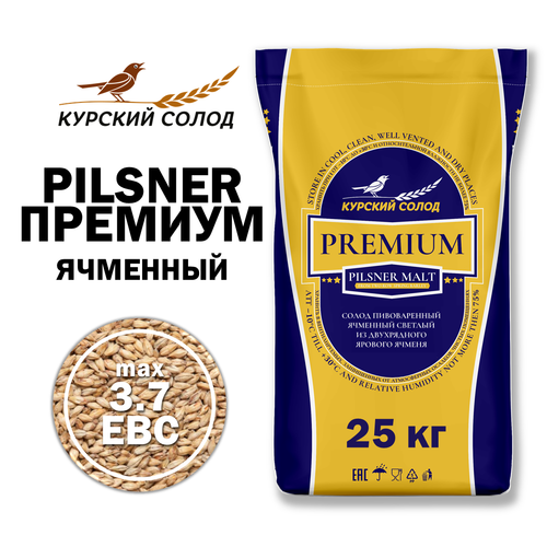 Солод светлый пивоваренный "Pilsner Премиум" Курский солод, 1 кг