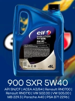 ELF EVOLUTION 900 SXR 5W40 4л.