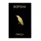 Линда - Ворона (Deluxe Tape Edition)