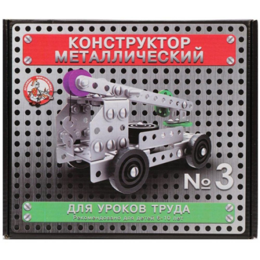 Конструктор металл №3 146 элементов ДЕСЯТОЕКОРОЛЕВСТВО 02079