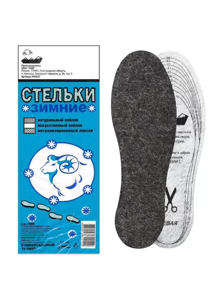 Стельки Зимние (войлок+фольгированный лавсан)