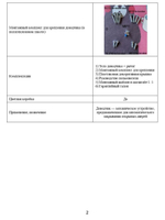 Дверной доводчик Optimus DC-65 (белый)