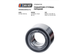 Подшипник ступицы CAREADY C702041119, для Audi, VW, Skoda, передний, левый/правый, OEM номер 1J0498625